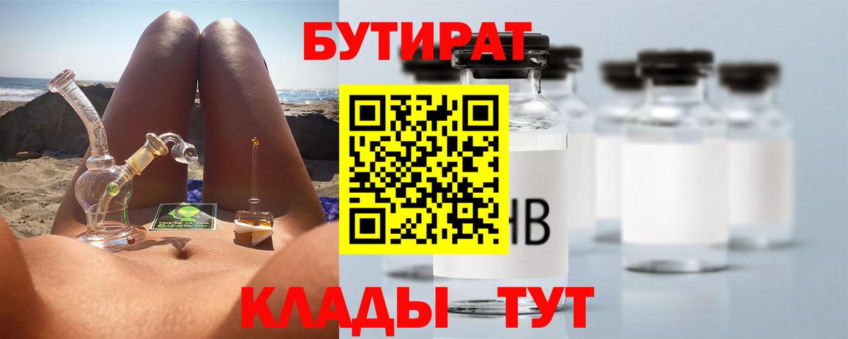 БУТИРАТ оксибутират Лыткарино