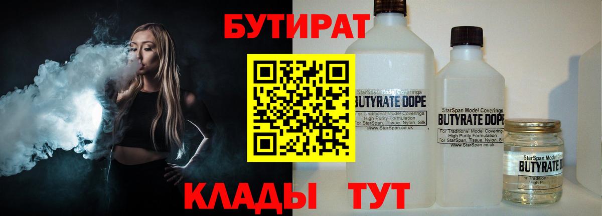 Лыткарино  БУТИРАТ  Вход с VPN  Бутират 99% 