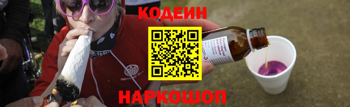 Кодеин напиток Lean (лин) Лыткарино